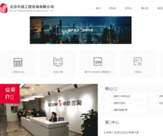 Beijingzc.com(北京中昌工程咨询有限公司网) Screenshot