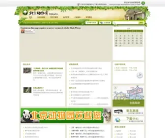 Beijingzoo.com(北京动物园) Screenshot