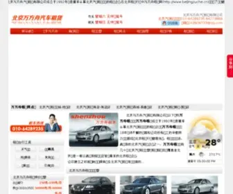 Beijingzuche.cn(IIS默认页面) Screenshot