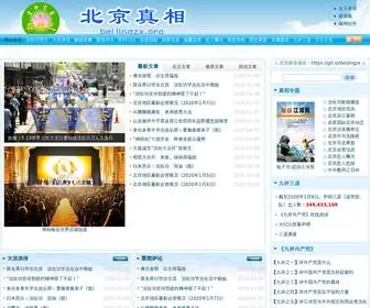 Beijingzx.org(北京真相) Screenshot