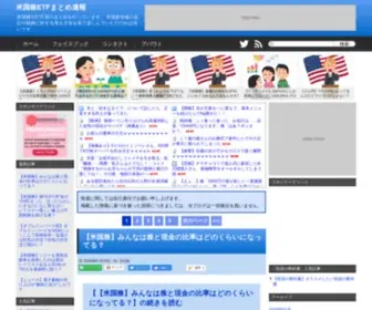 Beikokukabu-ETF-Matome.com(米国株や日本株、etf、投資信託に興味) Screenshot