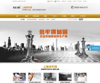 Beilaode.com(灌注胶) Screenshot