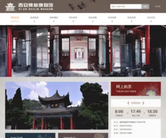 Beilin-Museum.com(西安碑林博物馆) Screenshot