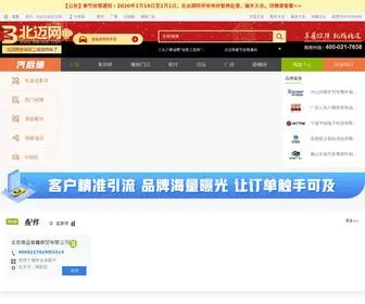 Beimai.com(北迈汽配网) Screenshot