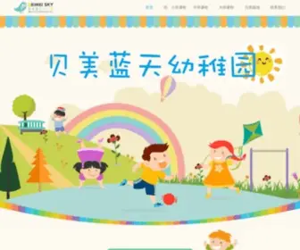 Beimeilt.com(贝美蓝天幼儿园) Screenshot