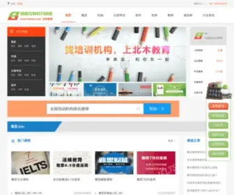 Beimu.com(英语培训) Screenshot