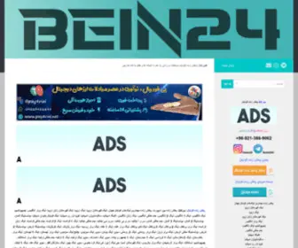 Bein24.ir(پخش زنده فوتبال و شبکه های ورزشی) Screenshot