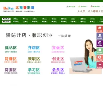 Beinan.com(北南兼职网络) Screenshot