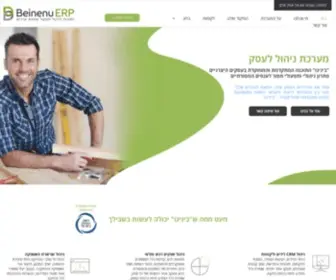 Beinenu.co.il(מערכת ניהול לעסק) Screenshot