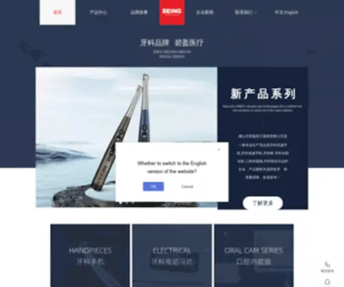 Beingfoshan.com(佛山市碧盈医疗器材有限公司) Screenshot