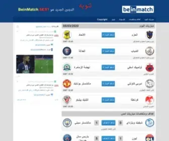 Beinmatch.best(Bein Match : موقع النقل المباشر الأول عربيا) Screenshot