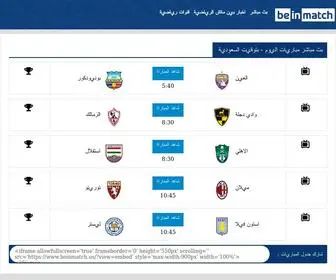 Beinmatch.us(بين ماتش) Screenshot