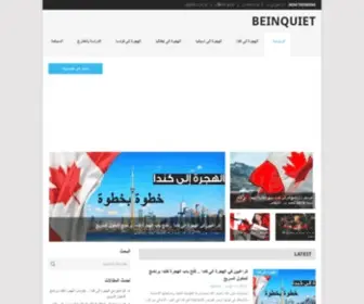 Beinquiet.com(الهجرة الى الخارج) Screenshot