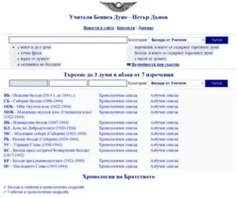 Beinsa.bg(учителя беинса дуно) Screenshot