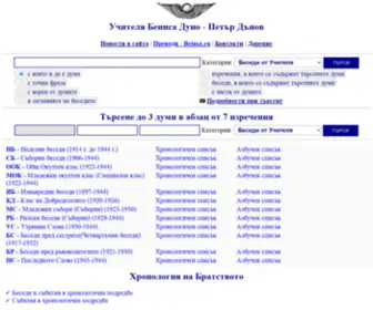 Beinsa.info(Учителя Беинса Дуно) Screenshot