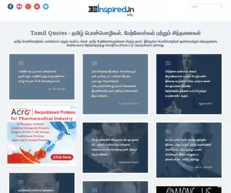 Beinspired.in(Tamil) Screenshot