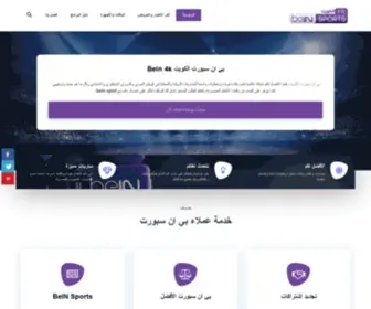 Beinsportnet.com(بي ان سبورت الكويت) Screenshot