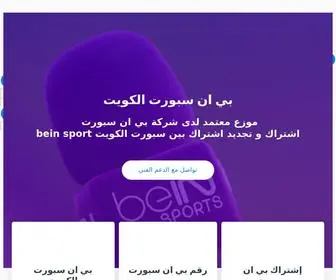 Beinsportsar.com(بي ان سبورت الكويت) Screenshot