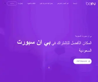 Beinsportsksa.com(اشتراك بي ان سبورت) Screenshot