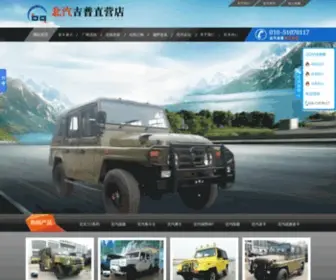 Beiqixs.com(北汽战旗) Screenshot