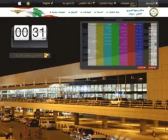 Beirutairport.gov.lb(الرئيسية) Screenshot