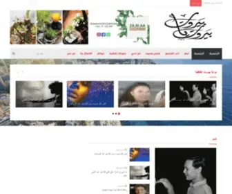 Beirutyabeirut.com(أحوال المدينة) Screenshot