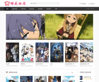 Beis.cc(樱花动漫) Screenshot