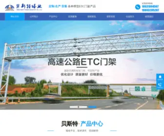 Beisitetieta.com(河北贝斯特塔业有限公司) Screenshot