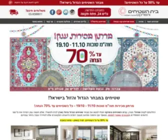 Beit-Hashtihim.co.il(שטיחים) Screenshot