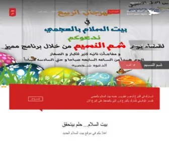 Beitelsalam.org(الصفحة الرئيسية) Screenshot