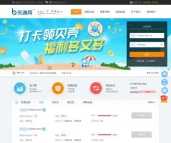 Beitone.com(贝通网) Screenshot