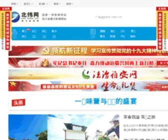 Beiww.com(北纬网（雅安新闻网）) Screenshot