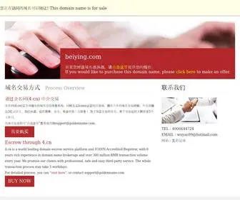 Beiying.com(Beiying) Screenshot