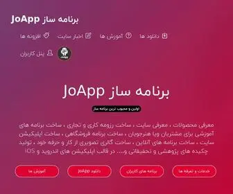 Bejo.ir(برنامه ساز JoApp) Screenshot