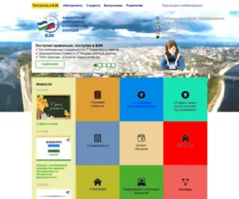Bek-Ufa.ru(БЭК) Screenshot