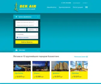 Bekair.aero(Билеты Бек Эйр) Screenshot