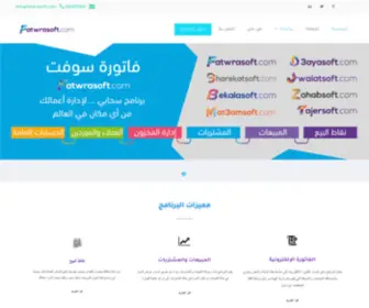 Bekalasoft.com(فاتورة سوفت) Screenshot