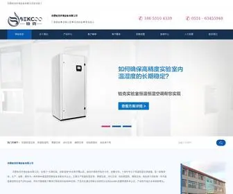 Bekcoo.com(合肥铂克环境设备有限公司) Screenshot