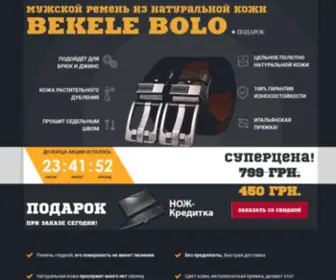 Bekelebolo.site(Купить) Screenshot