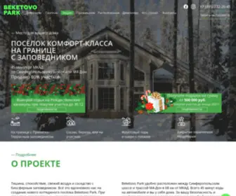 Beketovopark.ru(Beketovo park) Screenshot