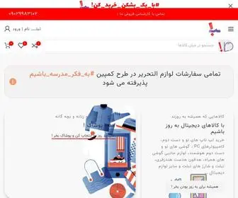 Bekharimo.ir(فروشگاه آنلاین از هر چیزی که دوست دارید بخرید ؟) Screenshot