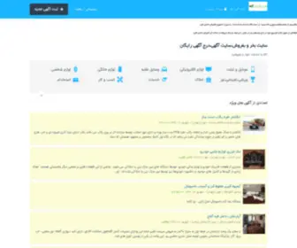 Bekharobefrosh.ir(سایت) Screenshot