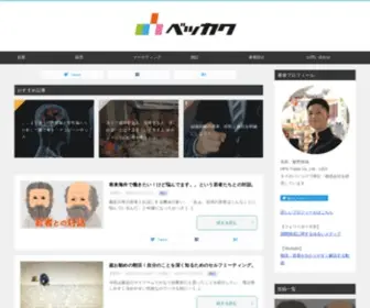 Bekkaku-Biz.com(タイで起業し商社・物流会社を経営する社長) Screenshot