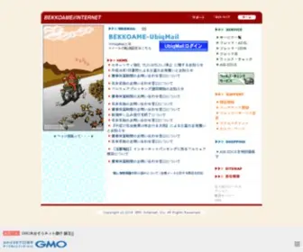 Bekkoame.jp(プロバイダーサービス) Screenshot