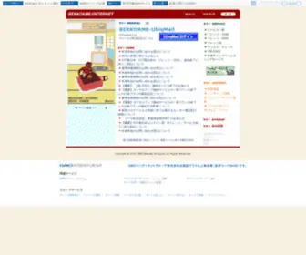 Bekkoame.ne.jp(プロバイダーサービス) Screenshot