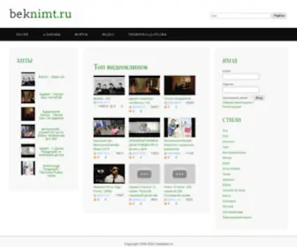 Beknimt.ru(Шоубинес во всех своих проявлениях) Screenshot