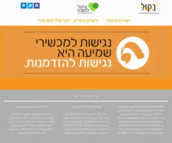 Bekol.org(כסף קטן עבורכם) Screenshot