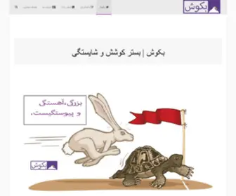 Bekoosh.net(وردپرس) Screenshot