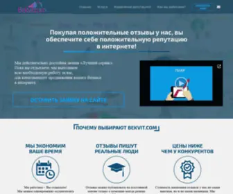 Bekvit.com(Купить) Screenshot