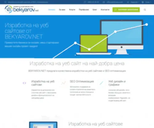 Bekyarov.net(Изработка) Screenshot